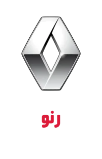 رنو